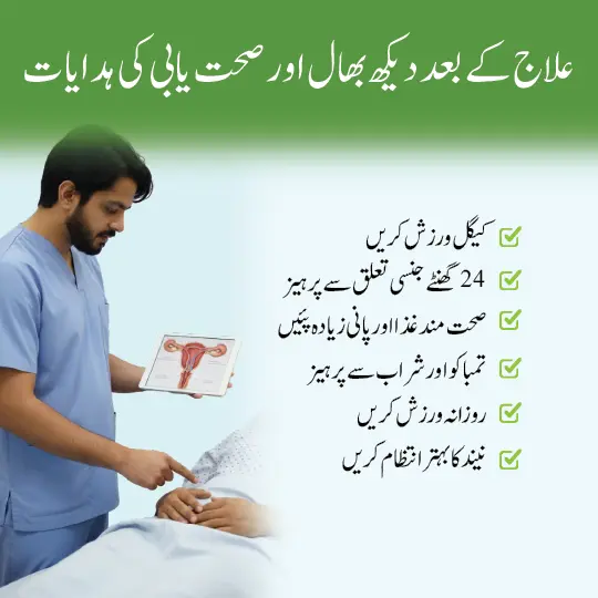 Post treatment care instructions in Urdu for mardana kamzori with doctor examining patient - follow up and lifestyle