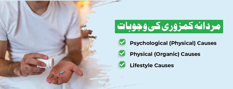 mardana kamzori ki wajuhaat